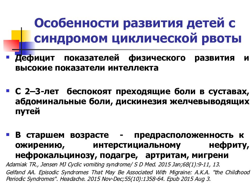 Синдром рвоты у детей презентация