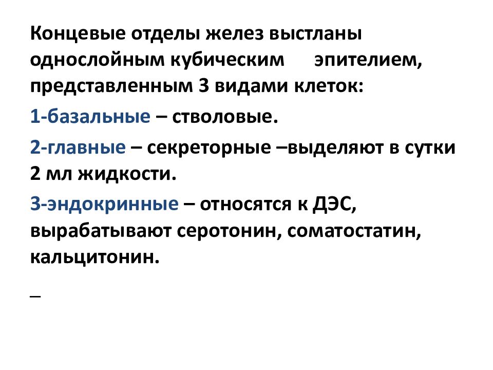 Отделы желез. Кольцевые отделы желез. Виды концевых отделов желез. Секреторные концевые отделы молочной железы выстланы эпителием. Концевые отделы потовых желез выстланы эпителием.