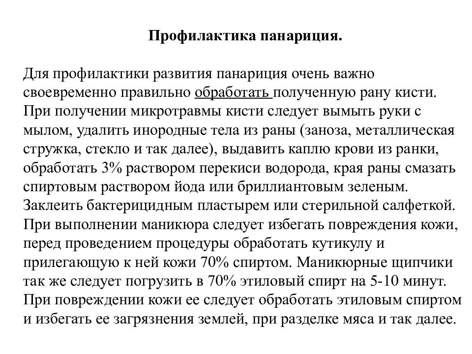 Панариций лечение какой мазью