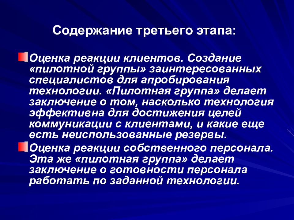 Прямое управление. Пилотная группа. Апробирования. Пилотная реакция. Пилотная группа характеристика деятельности.