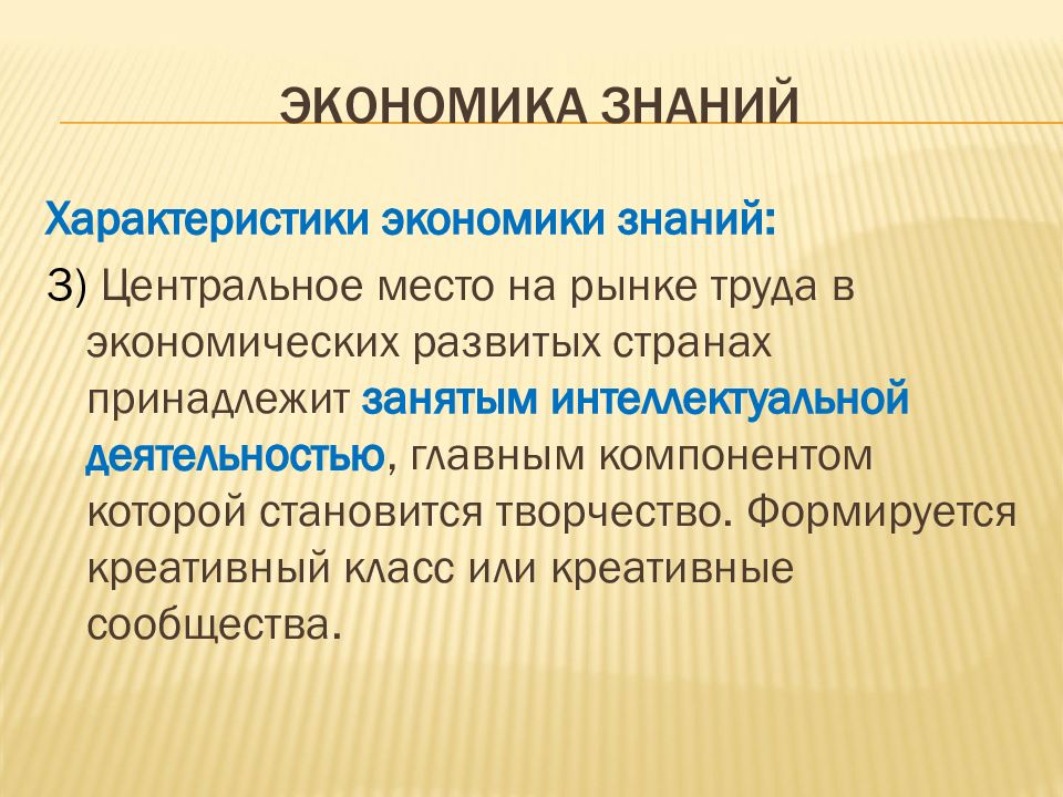 Основные характеристики знания. Характеристика экономики знаний. Экономические знания примеры. Экономика знаний примеры. Экономика это умение экономика это знания о.