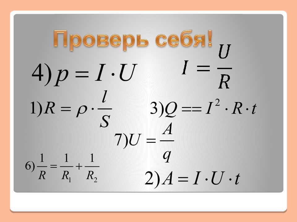 Обобщающий урок по теме электрические явления 8 класс презентация