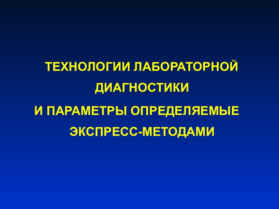 Практическая диагностика. История лабораторной диагностики. История становления лабораторной диагностики.