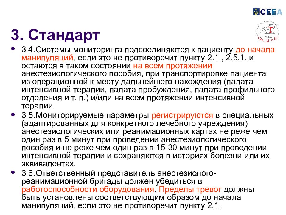 Мониторинг стандартов. Транспортировка пациента из операционной. Транспортировка больного из операционной в палату алгоритм. Стандарт мониторинга в интенсивной терапии. Транспортировка пациента из операционной в палату.