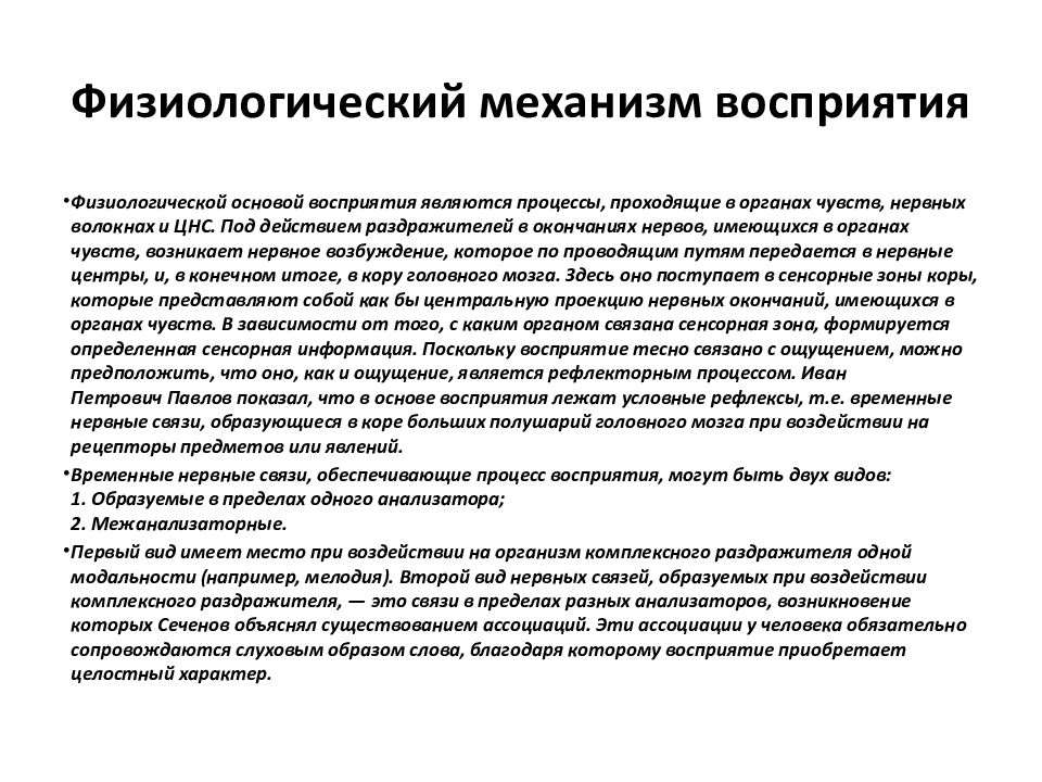 Признаки восприятия. Физиологические механизмы восприятия. Охарактеризовать особенности восприятия.