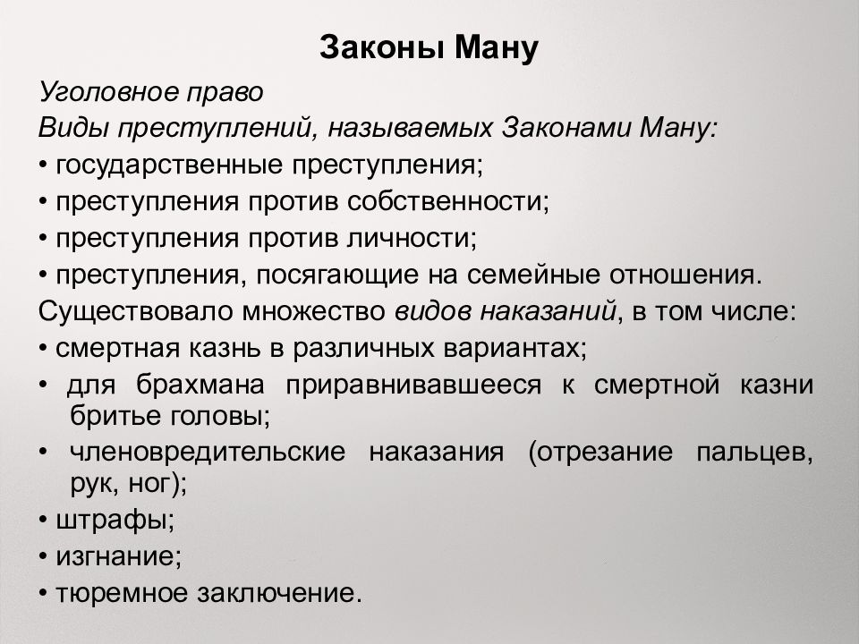 Законы ману картинки