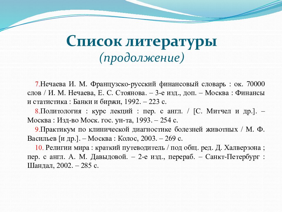 Список литературы развития. Как вставить книгу в список литературы. Как записать СП В список литературы. Как правильно писать учебник в списке литературы. Как правильно писать книги в список литературы.