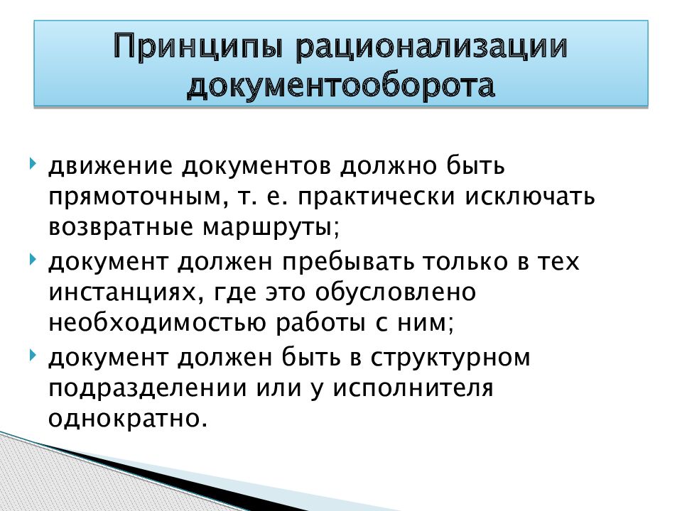 План документооборота это укажите наиболее точный ответ