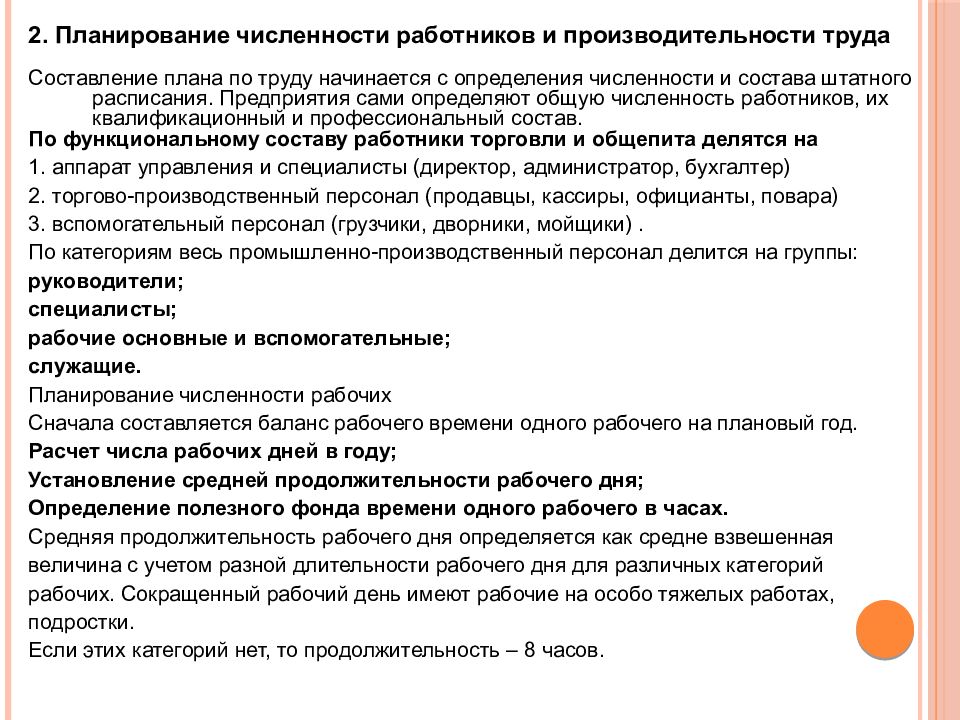 Планирование численности. Планирование численности работников. Планирование численности работников предприятия. Планирование производительности труда и численности персонала. Планирование численности персонала.