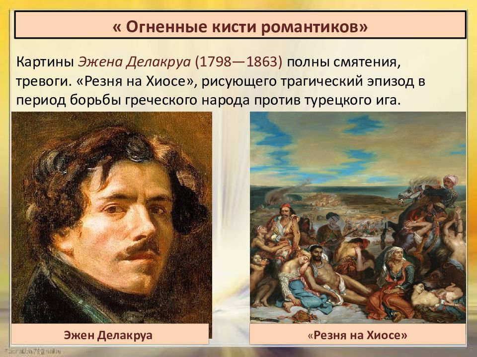 Искусство в поисках новой картины мира 8 класс конспект