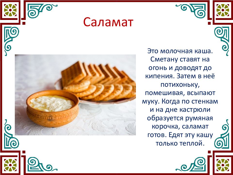 Бурятская кухня презентация