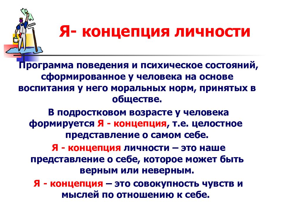 Внутренний мир человека и профессиональное самоопределение 8 класс технология презентация