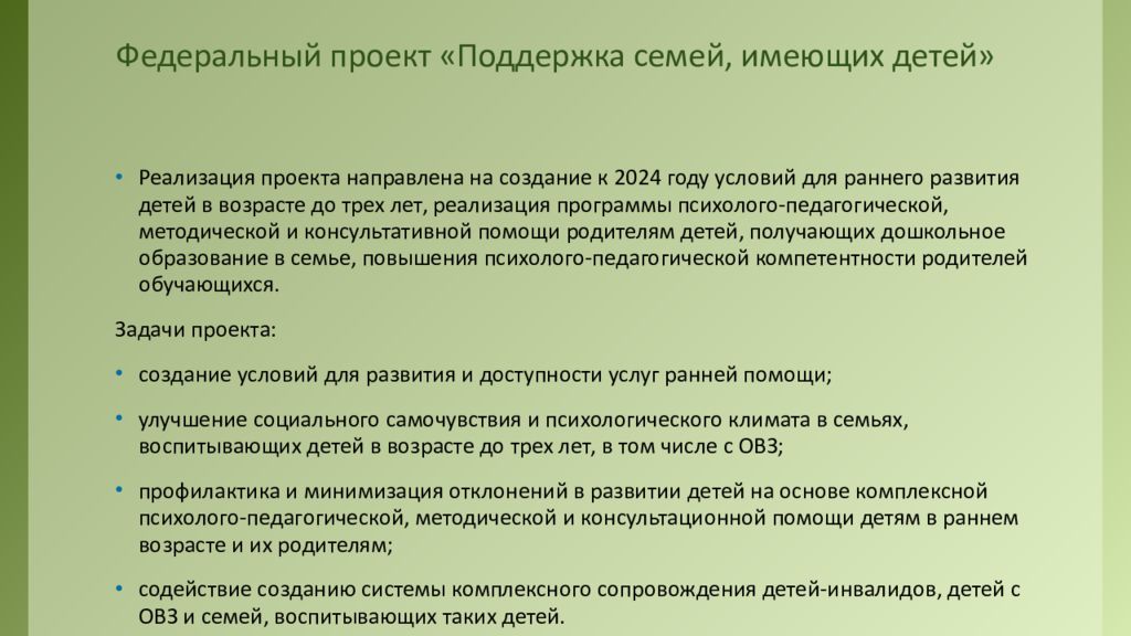 Проект поддержка семей имеющих детей национального проекта образование