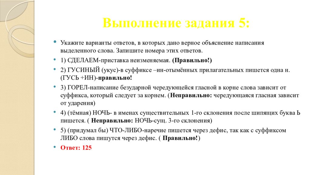 Задание 12 огэ русский язык презентация. Презентация ОГЭ. Задание 5 ОГЭ презентация практика.