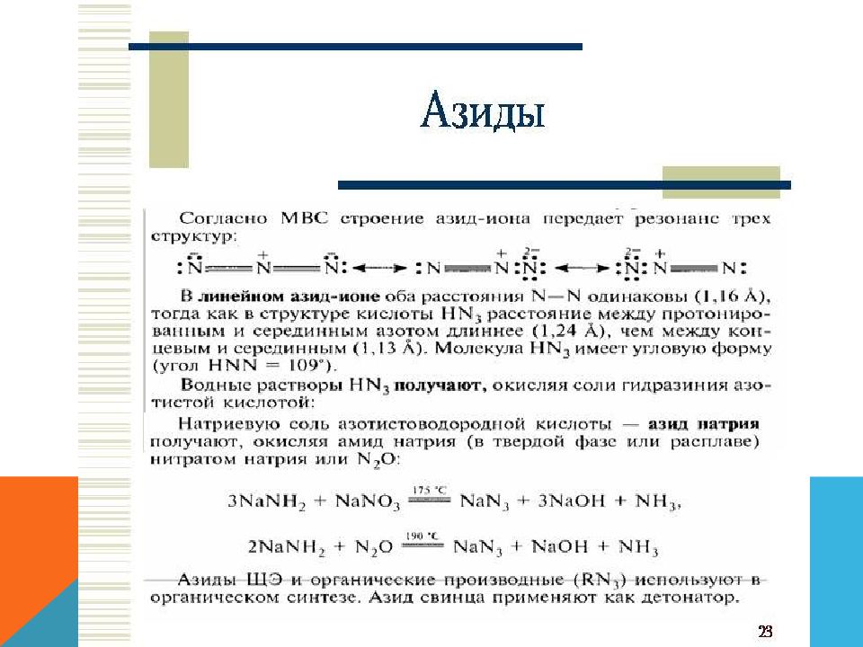 Азот презентация