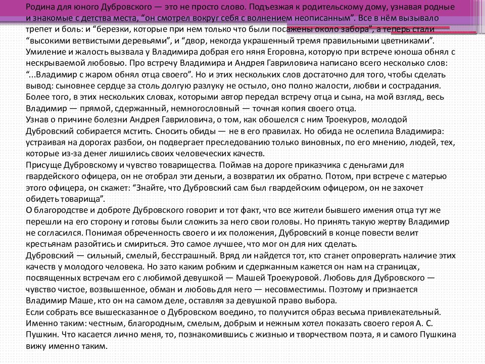 Сочинение образ владимира. Характеристика Владимира Дубровского 6 класс. План характеристики Дубровского младшего. Характеристика Владимира Дубровского. Сочинение про Дубровского Андрея Гавриловича.