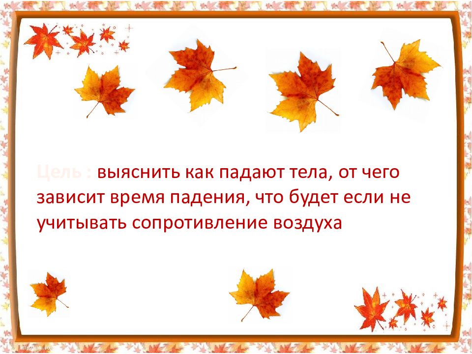 Даже лист падает. От чего зависит время падения листопада.