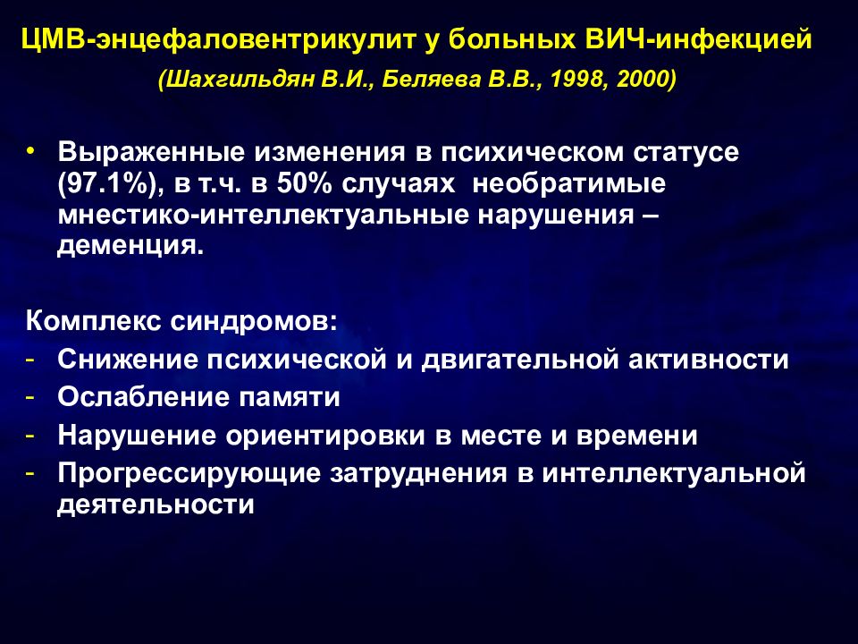 Отзывы пациентов форум. Цитомегаловирусная инфекция диагноз. Специфическая профилактика цитомегаловирусной инфекции. Цитомегаловирусный менингоэнцефалит. Цитомегаловирусная инфекция дифференциальная диагностика.