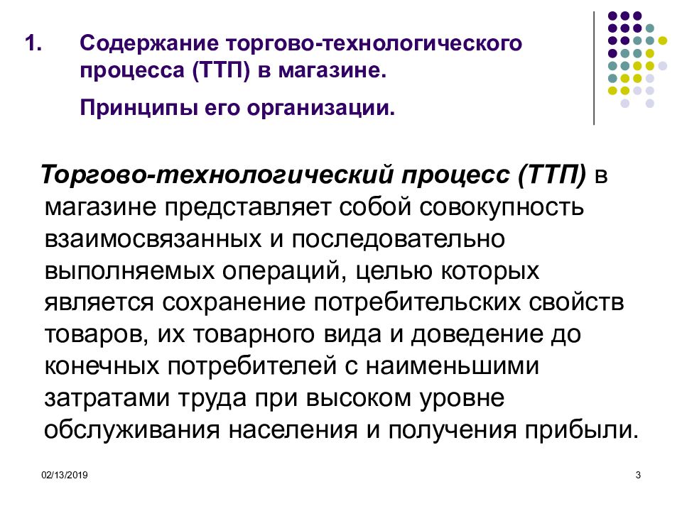 Технологический процесс в торговом предприятии в виде схемы