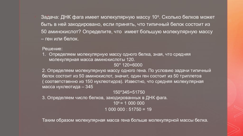 Наибольшую молекулярную. Средняя молекулярная масса ДНК-. Задачи на молекулярную массу ДНК. Белок имеет молекулярную массу:. Минимальная молекулярная масса белка.