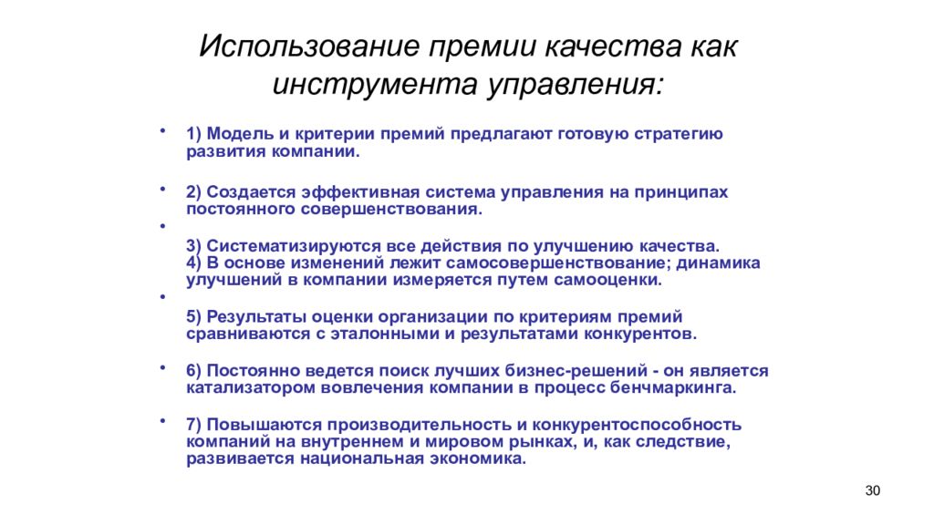 Применение 30. Критерии премирования шеф повара. Только премиальная качества.