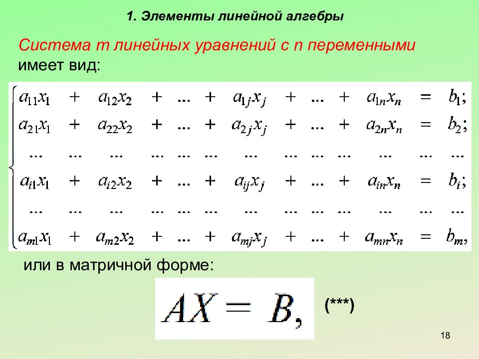 Линейные элементы. Системы Алгебра. Элементы линейной алгебры. Система уравнений линейная Алгебра. Подсистемы в алгебре.