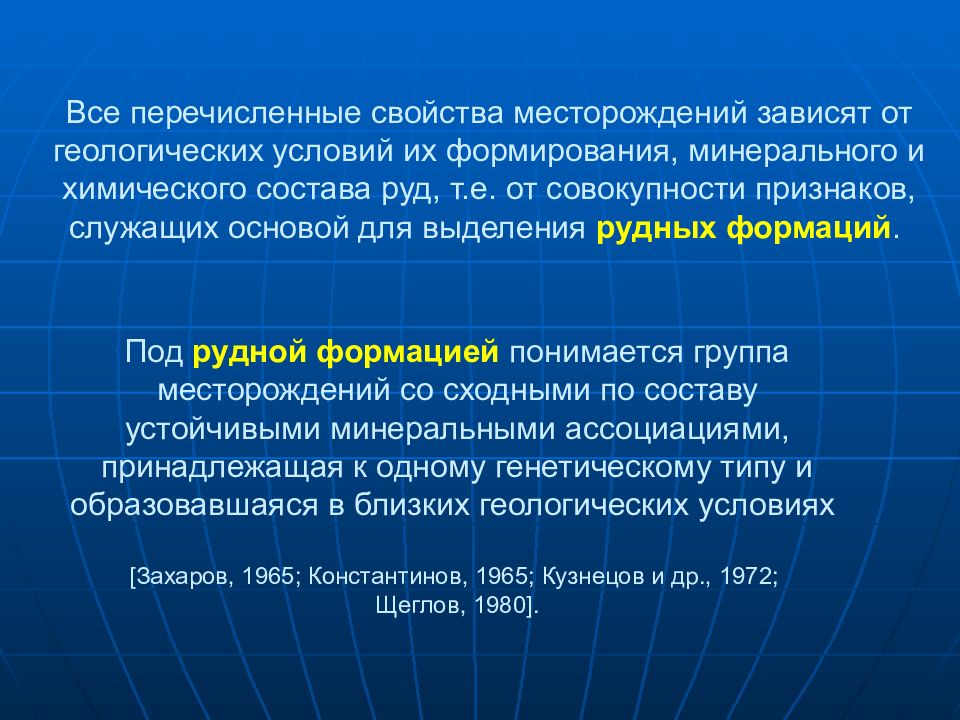 Производительность месторождения. Основы формирования минералов. Геологические условия.