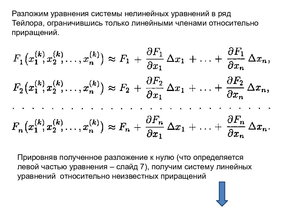 Простая итерация для решения нелинейного уравнения. Нелинейные уравнения с двумя неизвестными. Метод простых итераций для системы нелинейных уравнений. Системы нелинейных уравнений 9 класс. Методы решения систем нелинейных уравнений с двумя переменными.