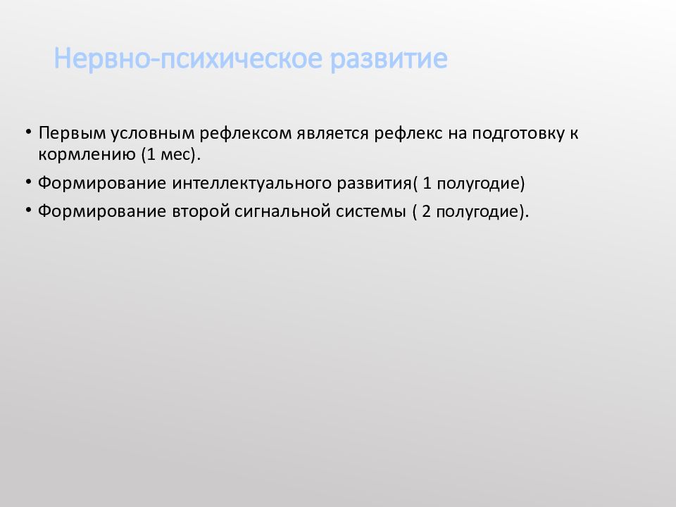 Презентация период грудного возраста