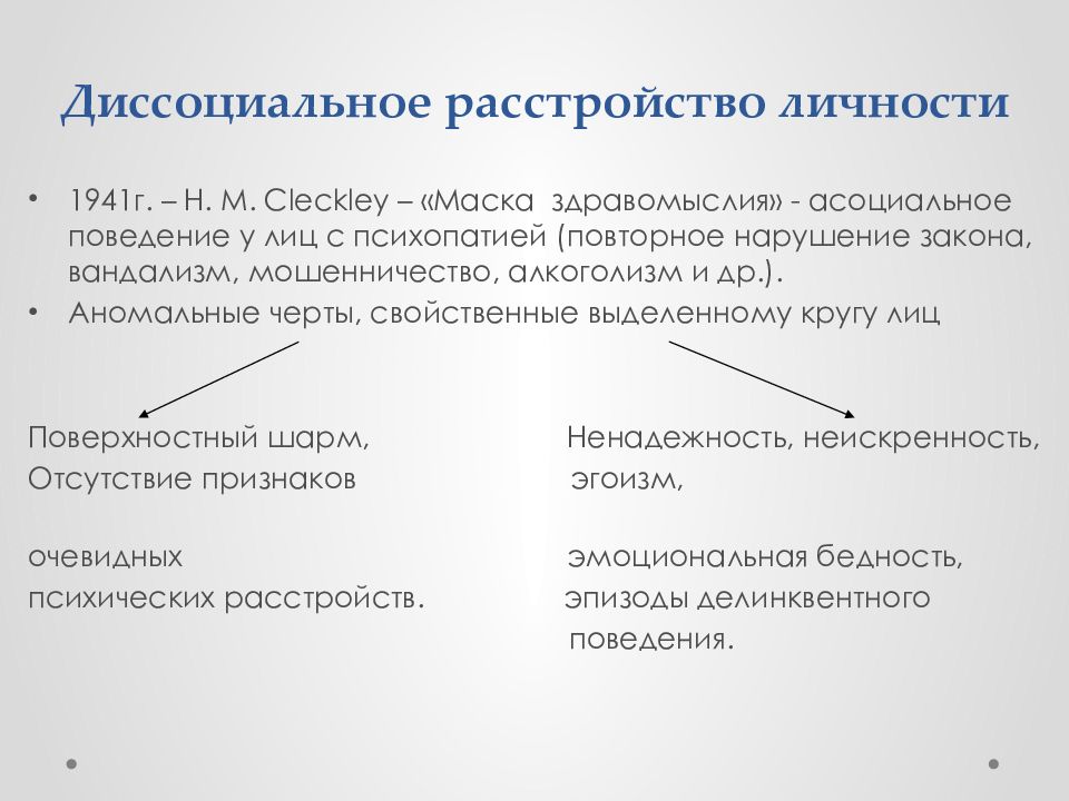 Презентация нарциссическое расстройство личности