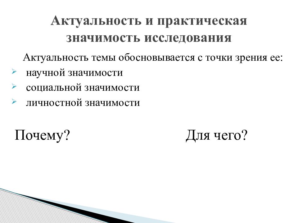 Что такое личная значимость в проекте