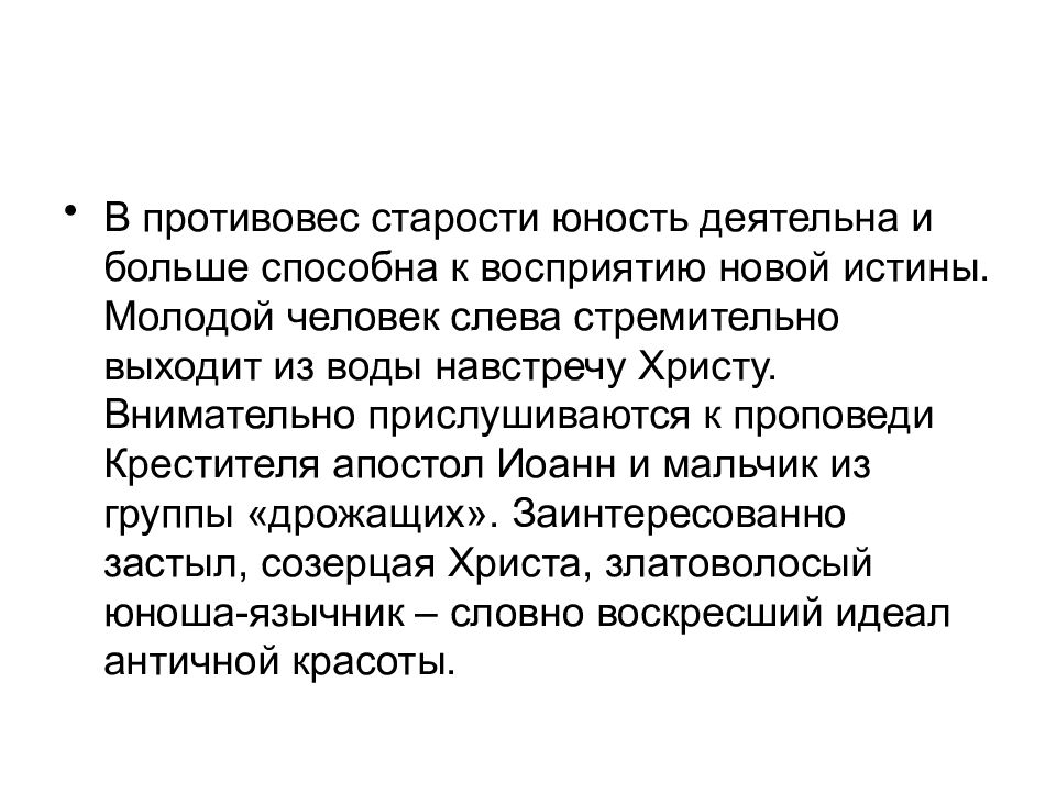 Новая истина. В противовес предложения. Противовес.