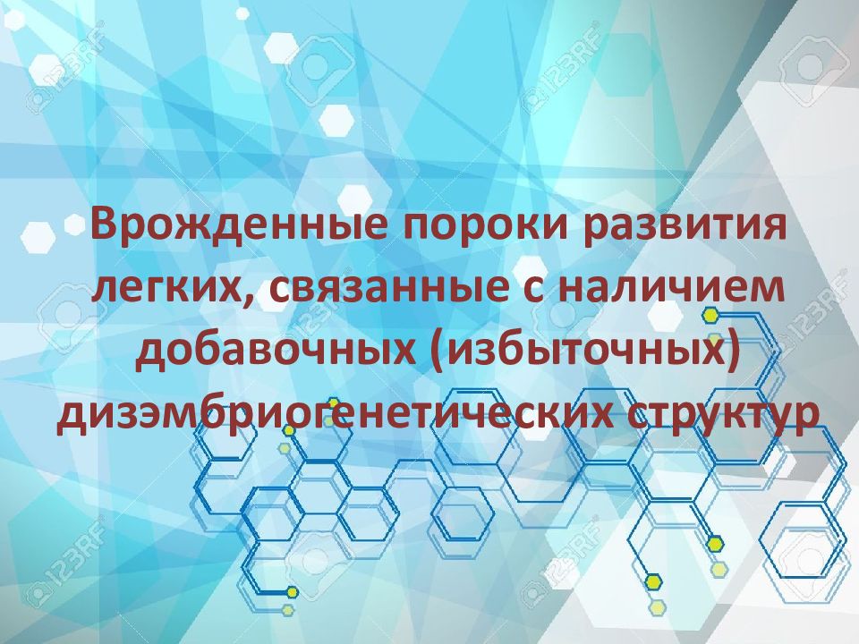 Врожденные пороки развития дыхательной системы презентация