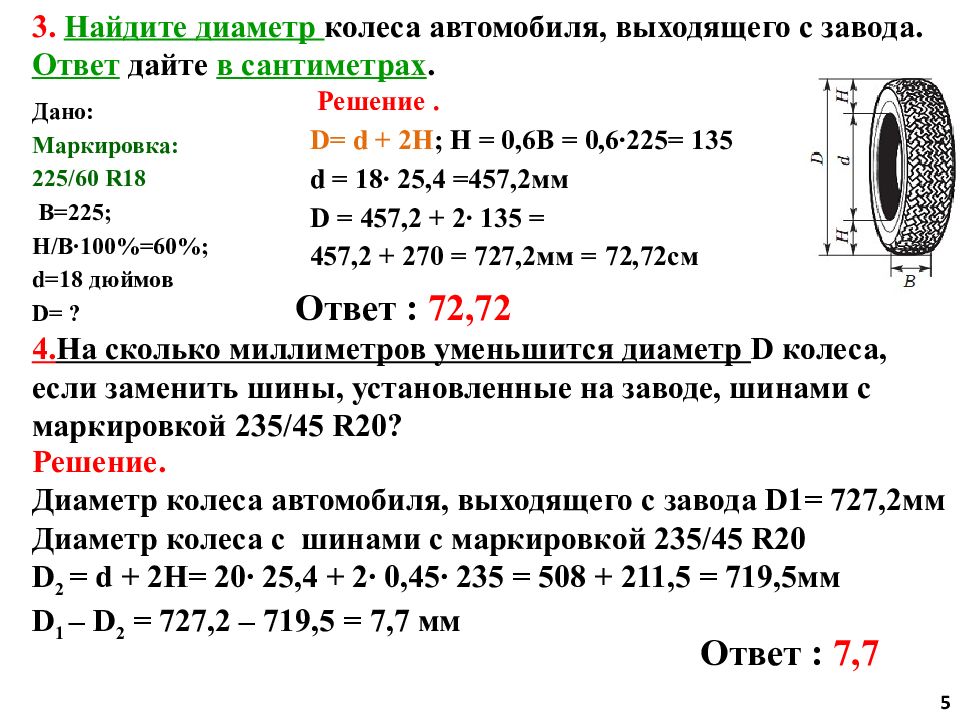 Задача про шины презентация огэ