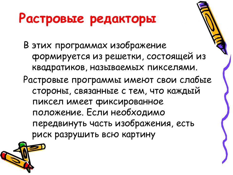 Какие примеры графических редакторов для растровых изображений вы можете привести