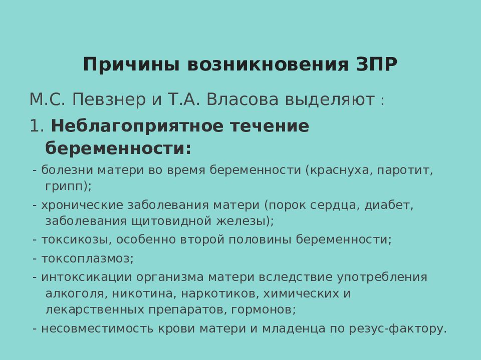 Психолого педагогическая характеристика детей с зпр презентация