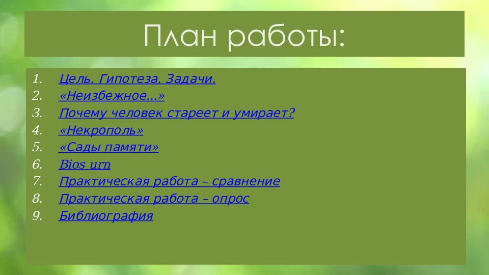 Жизнь после смерти презентация