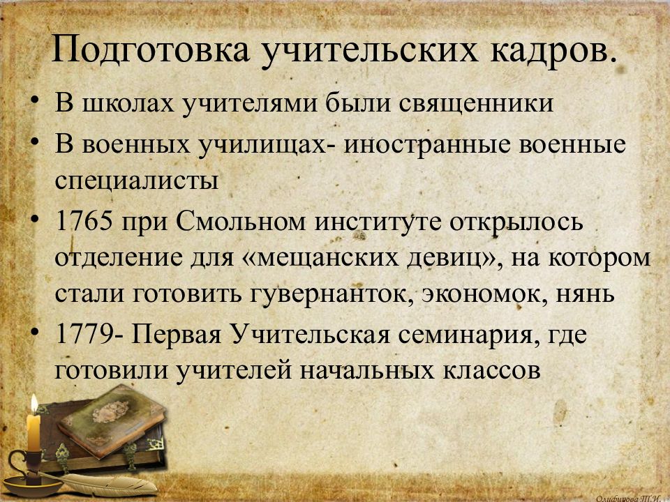 Проект по истории на тему образование в россии в 18 веке