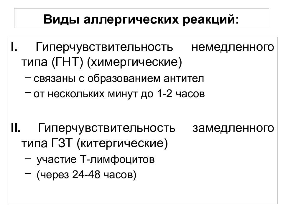 Виды аллергической реакции немедленного типа. К аллергическим реакциям немедленного типа относится. К реакциям гиперчувствительности немедленного типа относятся. Аллергические реакции немедленного типа. К аллергическим реакциям 3 типа относят.