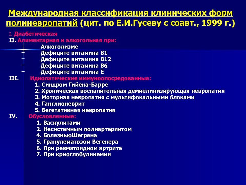 Классификация заболеваний периферической нервной системы схема