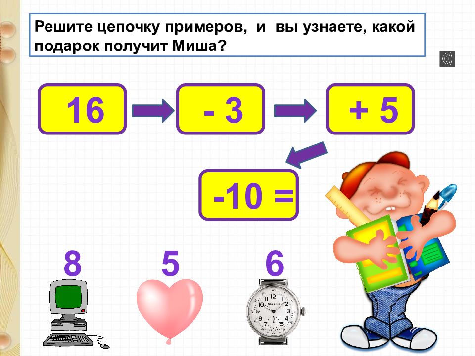 Реши цепочку примеров. Реши цепочку примеров 1 класс. Реши цепочку примеров 1 класс презентация. 23. Реши «цепочку» примеров. 8. Миша решил 12 примеров.