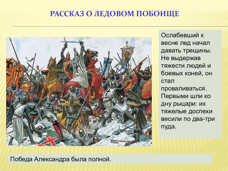 Расскажите о невской битве по плану