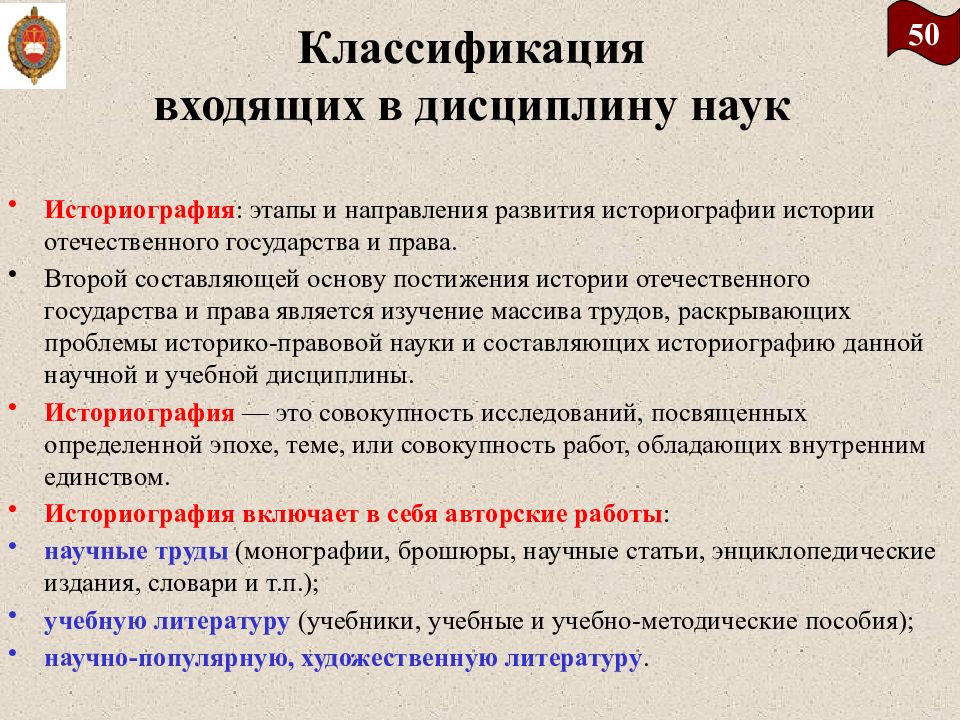 Отечественная историография. Этапы развития историографии. Этапы развития Отечественной историографии. Историография истории отечественного государства и права. Историография иогп кратко.