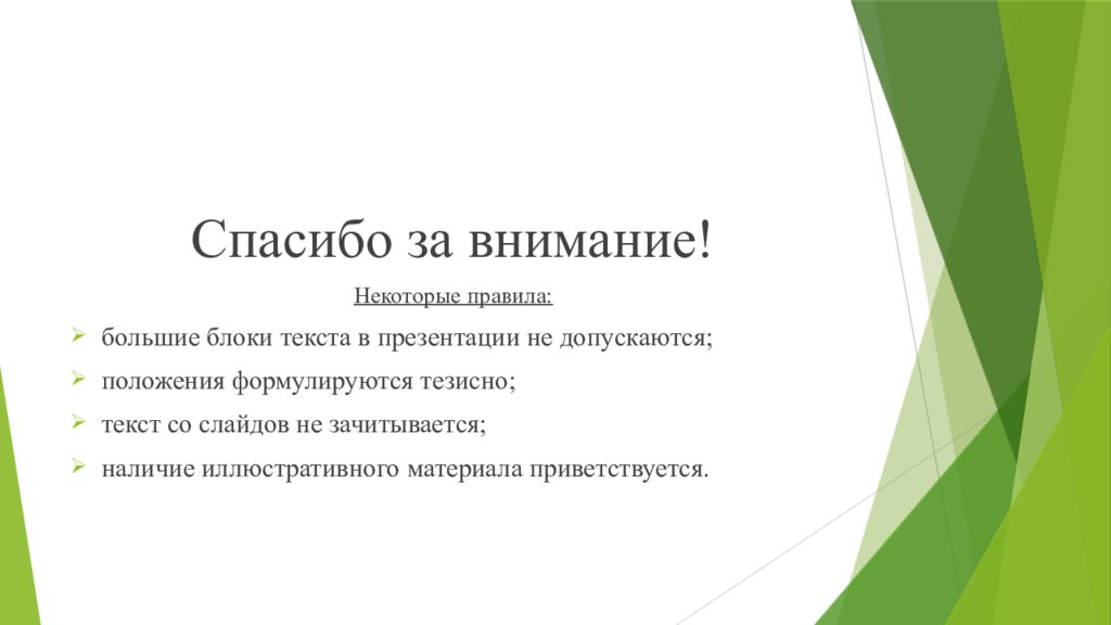 Обязательно л. Презентация ВКР образец. Последний слайд презентации дипломной работы. Доклад к презентации ВКР. Тема для презентации ВКР.