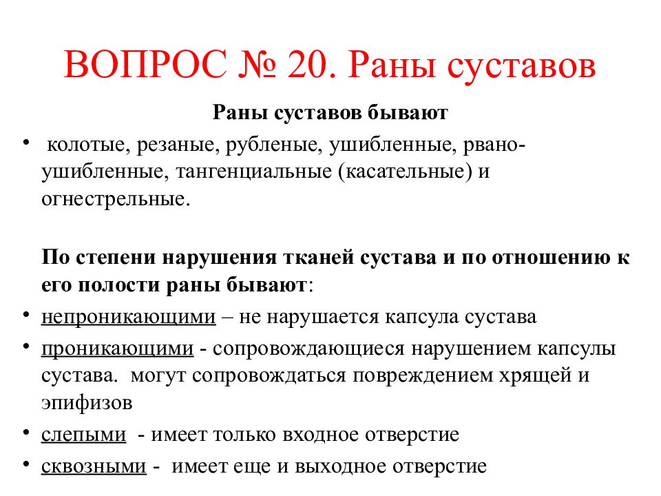 Суставы ран. Раны суставов у животных. Раны суставов профилактика. Раны суставов и их осложнения Ветеринария.