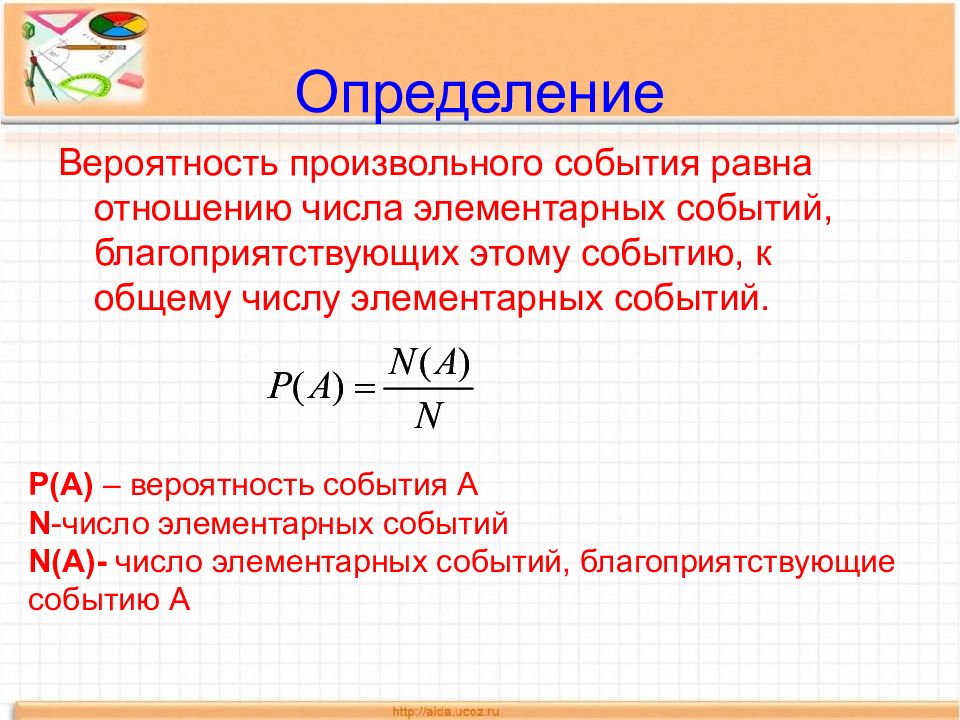 Случайные опыты и элементарные события 8 класс презентация