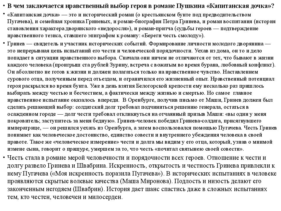 Сочинение по литературе береги честь смолоду гринев