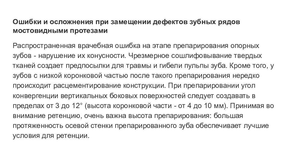 Обследование пациентов с обширными дефектами зубных рядов презентация