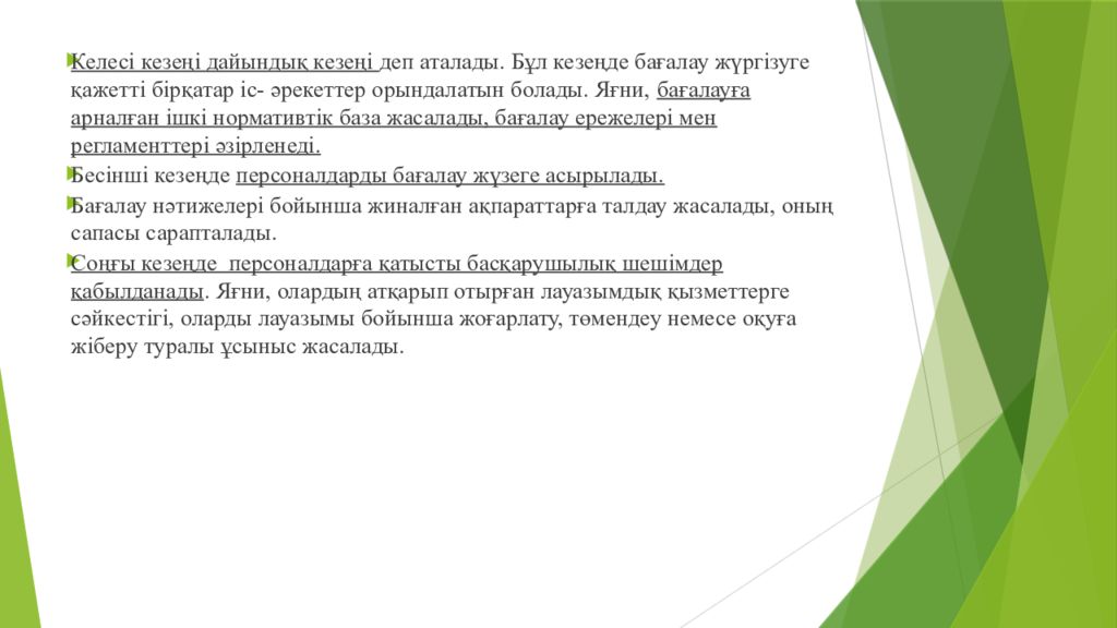 Кәсіпкерлік қызметтегі кадрлармен қамтамасыз ету презентация