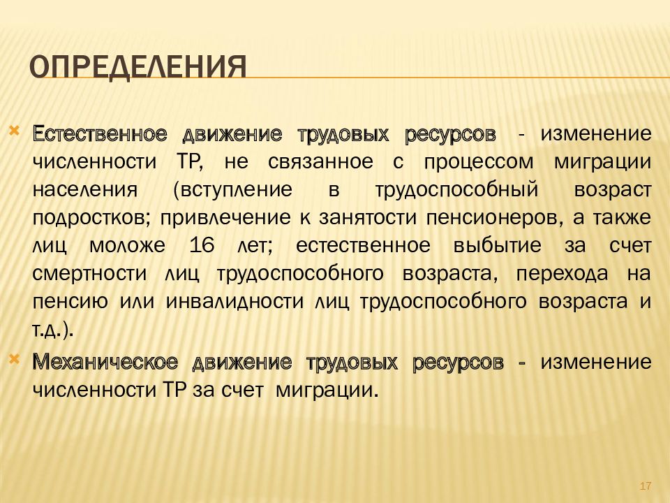 Естественный определение. Естественное движение трудовых ресурсов. Трудовые ресурсы Италии. Трудовые ресурсы Испании. Трудовые ресурсы это тест.